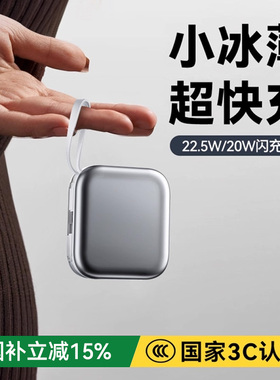 【新国标3C认证可上飞机】充电宝超薄小巧便携自带线超级快充手机专用20000毫安移动电源官方正品2025新款17