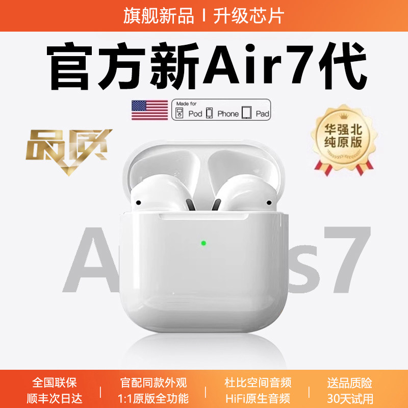 国补蓝牙耳机2025新款七代耳机真无线原装正品16降噪Air7运动官方
