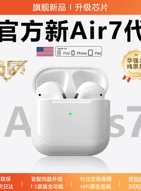 国补蓝牙耳机2025新款七代耳机真无线原装正品16降噪Air7运动官方