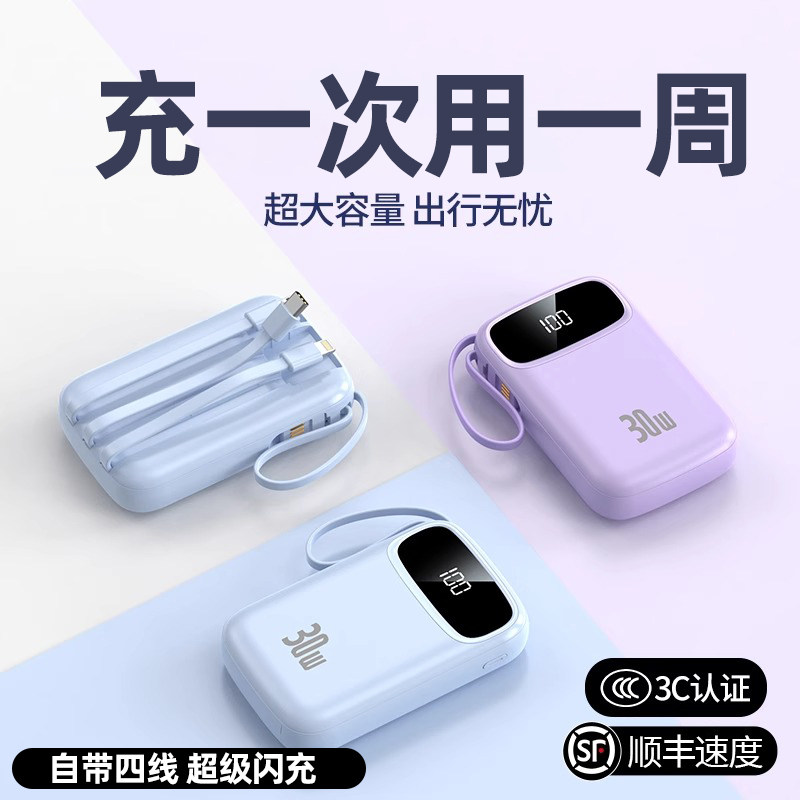 国标3C认证可上飞机】充电宝自带四线2025新款小巧便携式20000毫安大容量超级快充手机超薄10000移动电源,3C数码配件,移动电源,淘宝优惠券,粉丝福利购,淘宝优惠卷