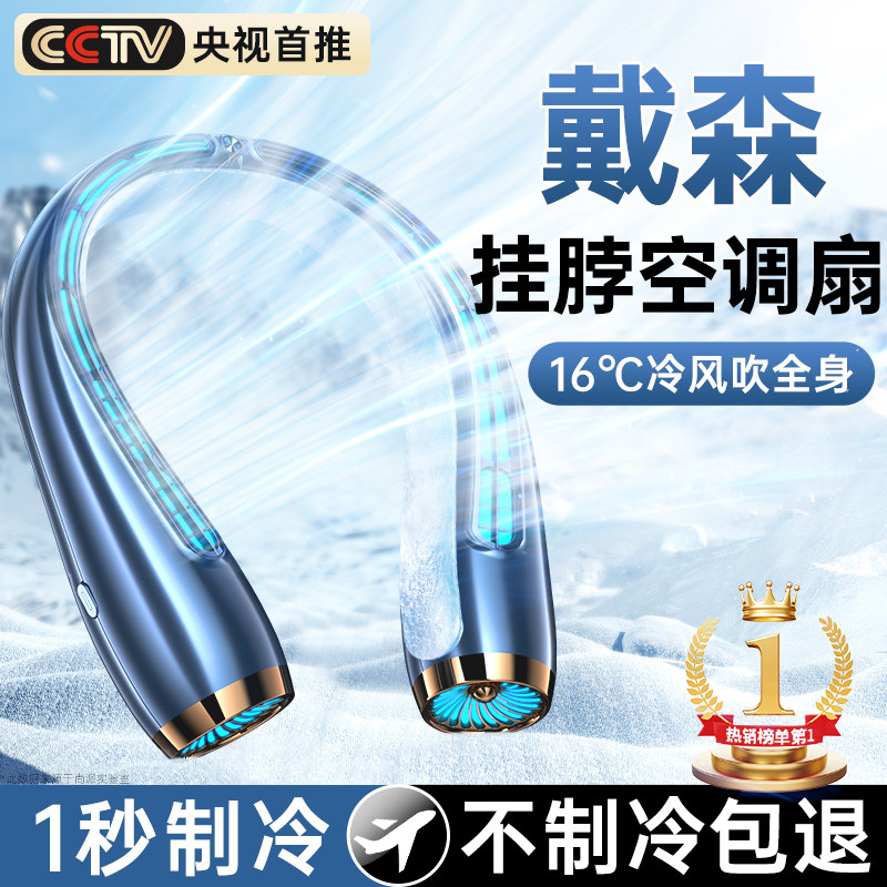 挂脖风扇便携式随身制冷小空调2023新款挂脖子上的电扇小型懒人无叶扇挂颈充电迷你静音超长续航户外降温神器高性价比高么？