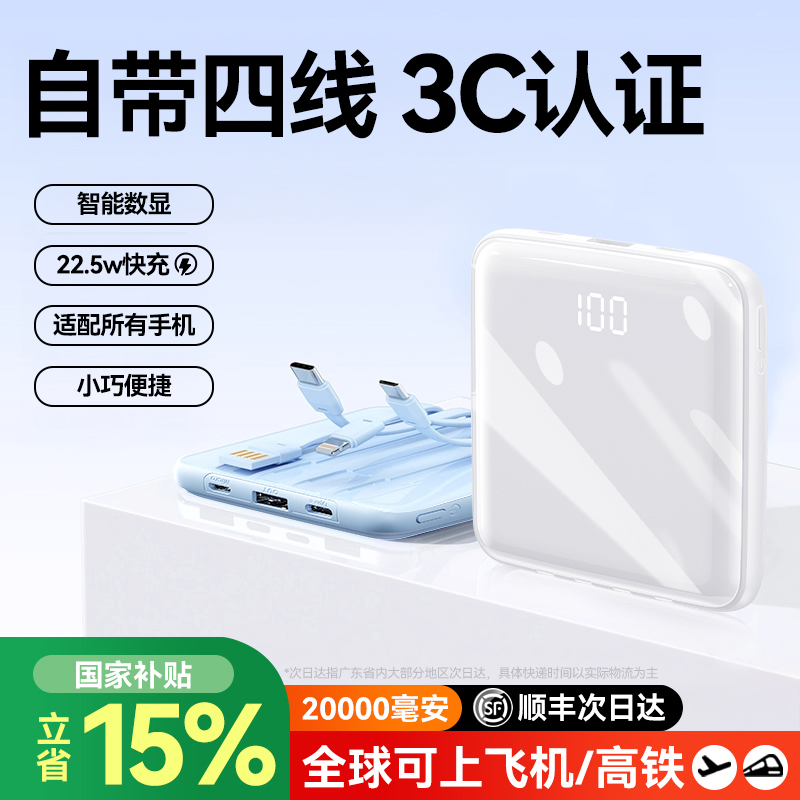【国家3C认证充电宝】2025新款可上飞机自带四线快充大容量20000毫安超薄小巧便携移动电源适用小米华为苹果