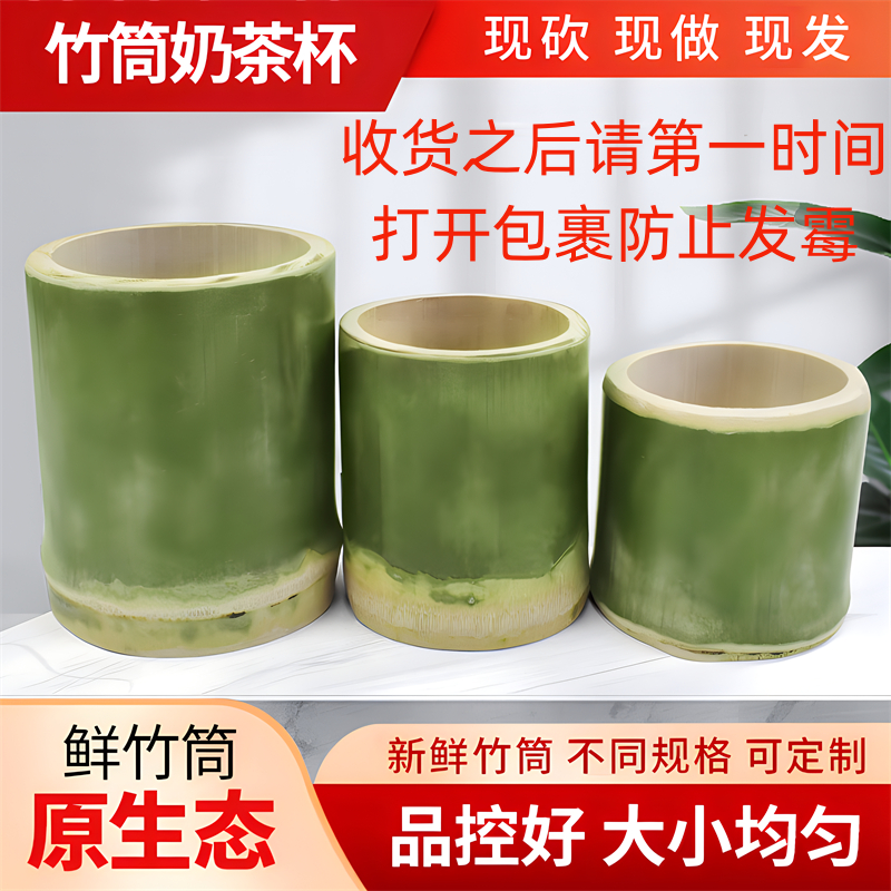 新鲜竹筒奶茶杯天然竹桶咖啡冰淇淋饮品竹杯新鲜竹筒蒸饭可定制