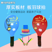 板羽球拍套装 毽子球板球三毛球儿童球拍乒羽球羽毛球拍沙滩板羽拍