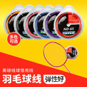 羽毛球拍线网线拉线穿线羽毛球线BG65高弹性耐打防断球线修补拉线