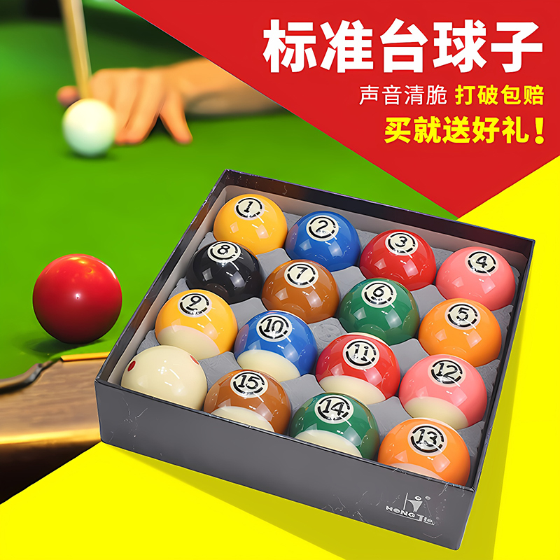 台球子美式大号桌球标准