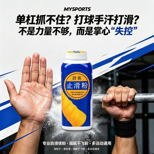 攀岩镁粉引体向上防滑粉健身单杆