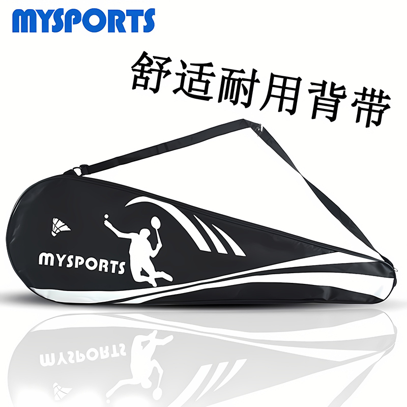 MYSPORTS羽毛球拍套 008 单支装便携单肩包2支装绒布袋羽毛球袋