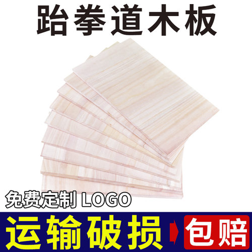 跆拳道专用儿童木板表演训练