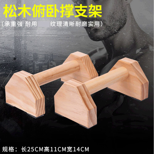 俯卧撑支架实木多功能俄挺训练