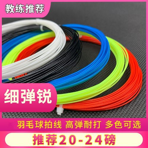 耐打羽毛球线穿线服务