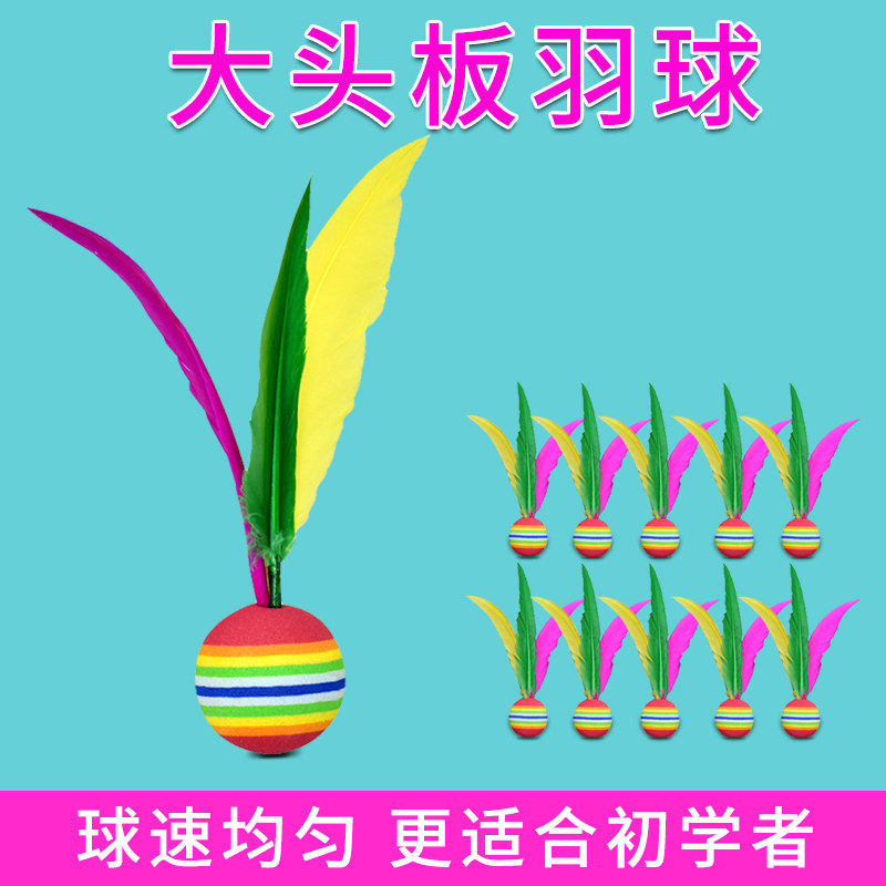 18只板羽球室内羽毛球拍乒羽球鸡毛板球羽拍球羽球高弹大头三毛球