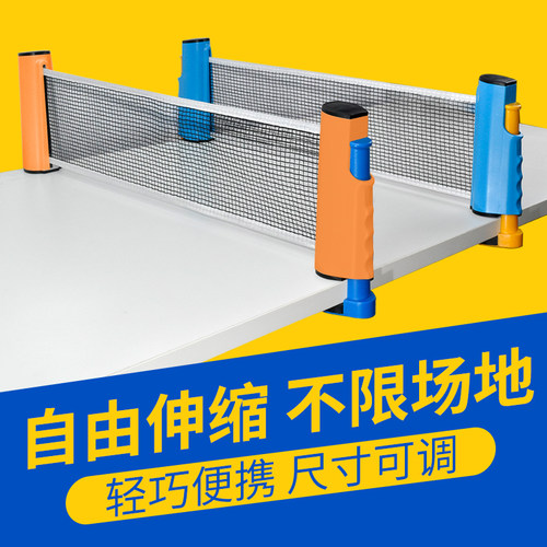 伸缩便携式室外套装乒乓球网架
