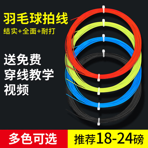 95羽毛球线耐打耐磨弹性好