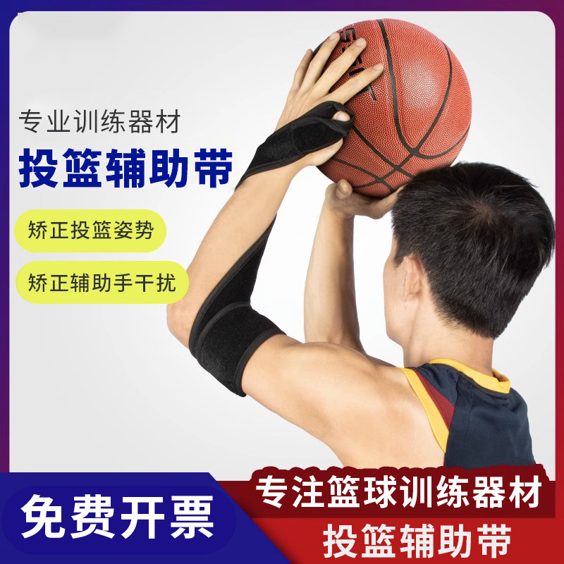 投篮训练带篮球投篮矫正器练习投篮手型姿势侧手辅助带篮球训练器