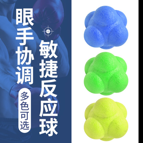 六角敏捷球反应球变向球