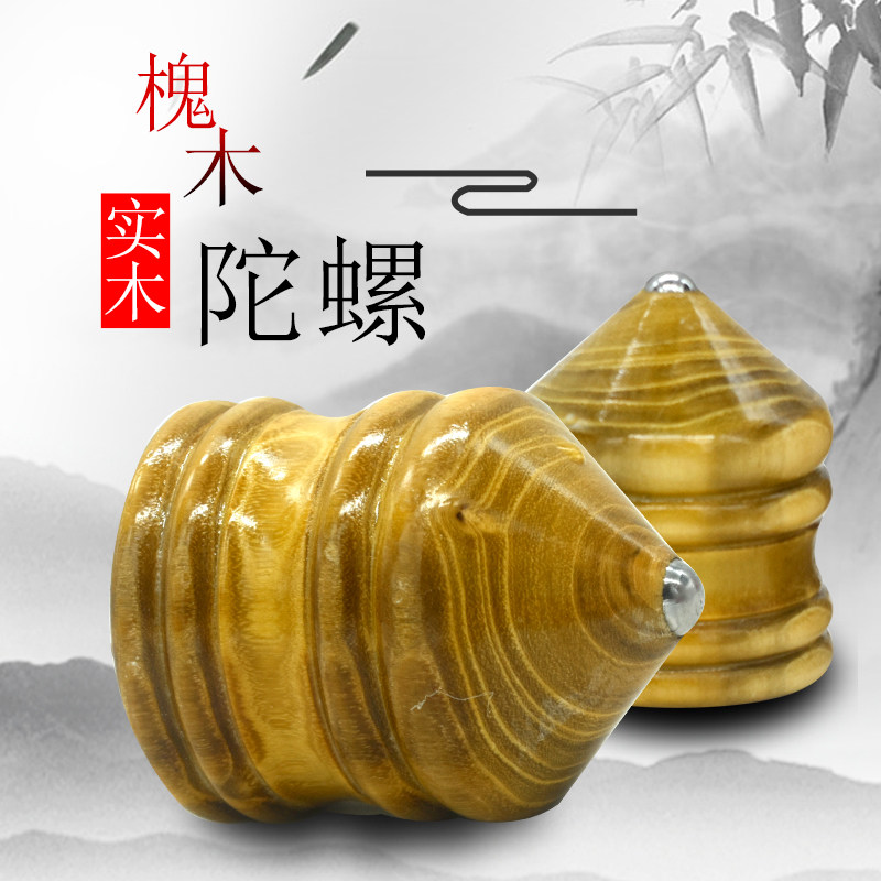 陀螺实木木质木头大号儿童中老年发光冰嘎猴鞭打怀旧老式陀螺