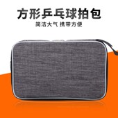 乒乓球拍袋套方形乒乓球拍套可装 三球葫芦型乒乓球拍套拍包单只