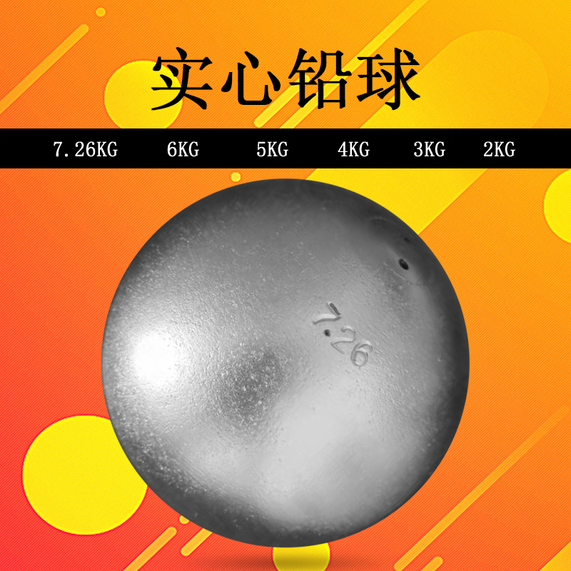 鉛球