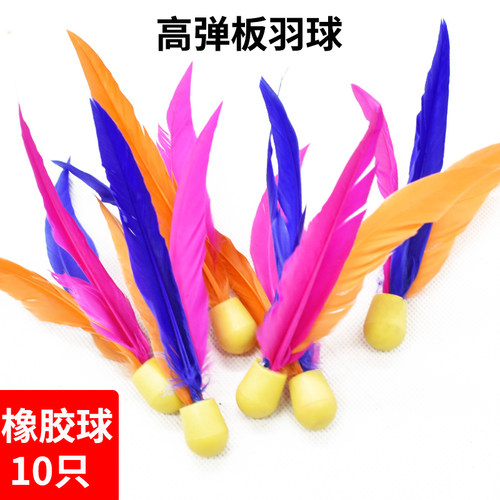 板羽只装橡胶高弹耐打三毛球