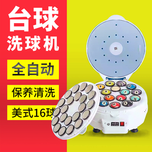 台球博士洗球机 黑八洗球器 羊毛卷圈垫保养抛光清洗桌球机
