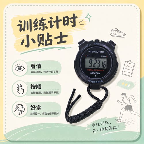 秒表计时器比赛专用电子秒表学生