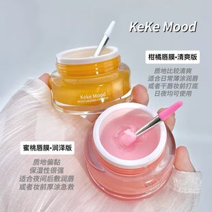 滋润淡唇纹防干裂呵护唇部唇膏 KekeMood水蜜桃睡眠唇膜补水保湿