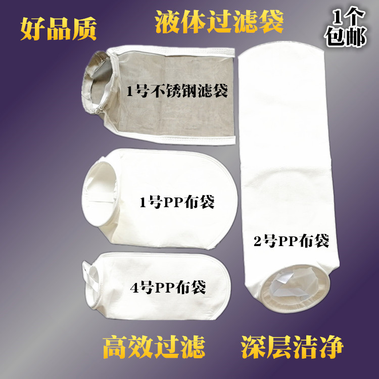 滤袋PPPE过滤袋柴油杂质过滤