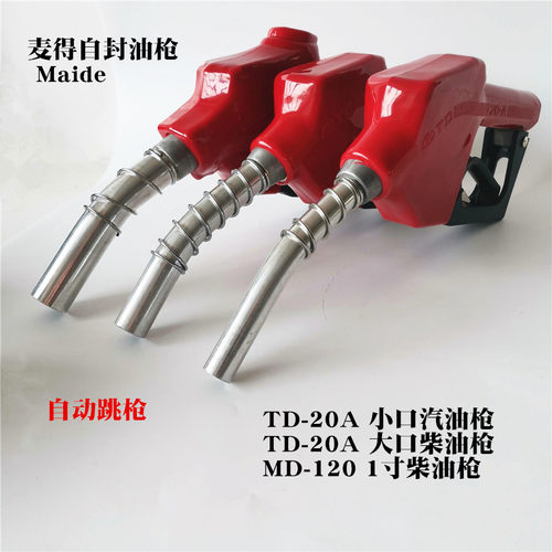 自动跳枪柴油枪6分1寸maide麦得