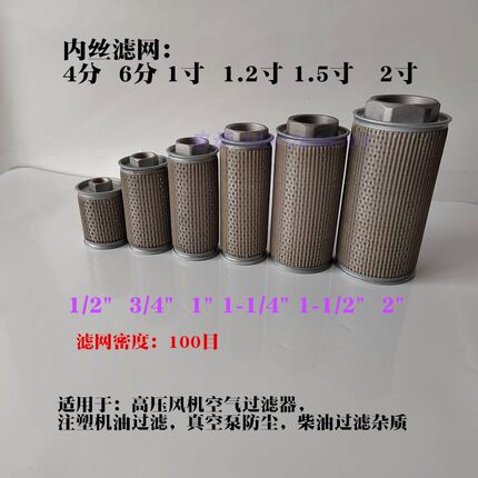 4分6分1寸1.5寸2寸内螺滤网柴油汽油液压油箱滤芯风机磨床过滤器