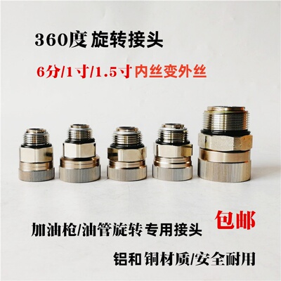 变径旋转活接头内外丝活接头
