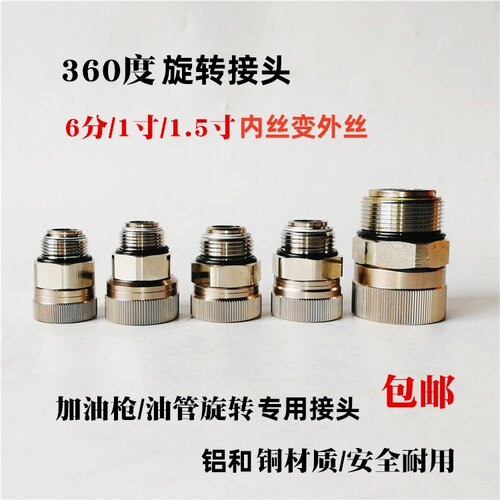 变径旋转活接头内外丝活接头