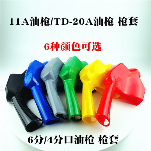 油枪皮套枪套11a120OPW枪套