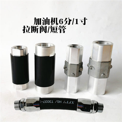 加油机拉断阀油枪切断阀拉断阀