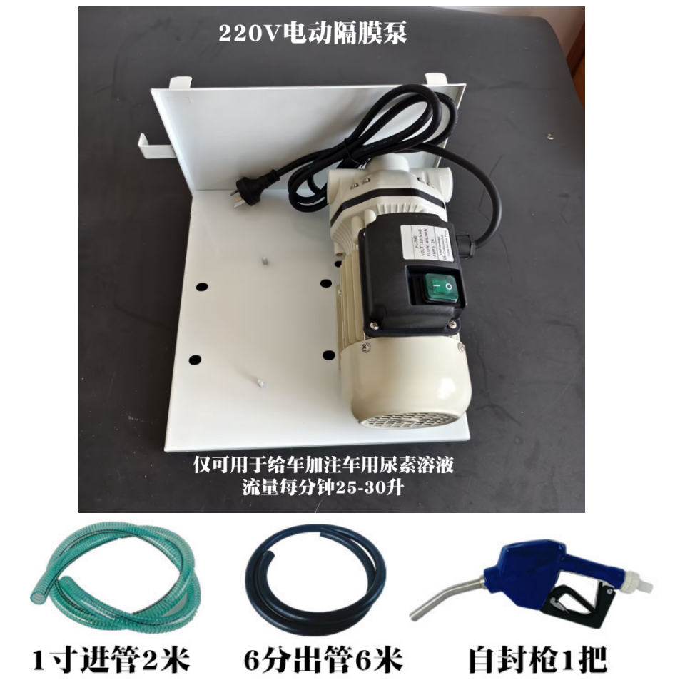220v尿素泵车用尿素加注隔膜泵