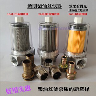 透明柴油过滤器电动抽油泵加油机滤清器1寸钢网可洗滤油器特滤德