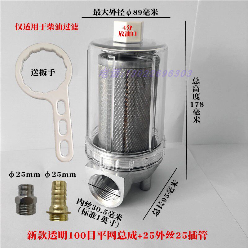 1寸透明柴油过滤器油泵加油机滤芯滤清器100目钢芯特滤德TLD-23A