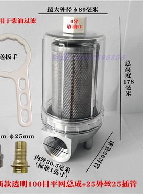 1寸透明柴油过滤器油泵加油机滤芯滤清器100目钢芯特滤德TLD-23A