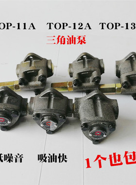 top-12a齿轮泵TOP-11A13A摆线泵润滑三角泵ROP-12A油冷机螺丝机泵
