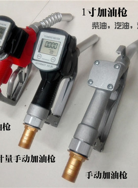 柴油汽油加油枪K28K29电子数显自封枪K26 13A1寸手动柴油枪