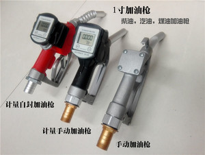 柴油汽油计量加油枪K28K29电子计量自封枪13AK26K27 1寸手动油枪