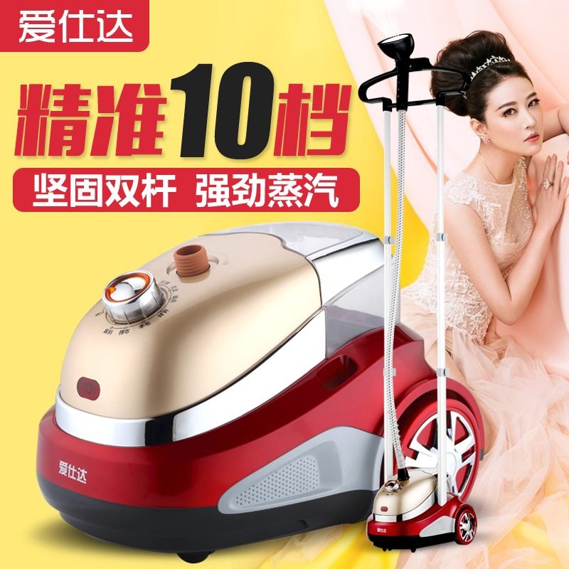 包邮爱仕达 ASD-1408 10档蒸汽挂烫机 熨衣机电熨斗 烫衣机 2000W
