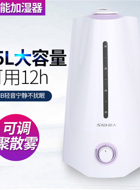超人RH3500智能加湿器3.5L可用12h家用办公超声波加湿器