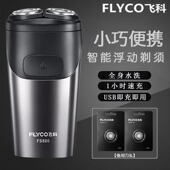 FS886 智能刮胡刀正品 飞科电动剃须刀男士 胡须刀全身水洗充电式