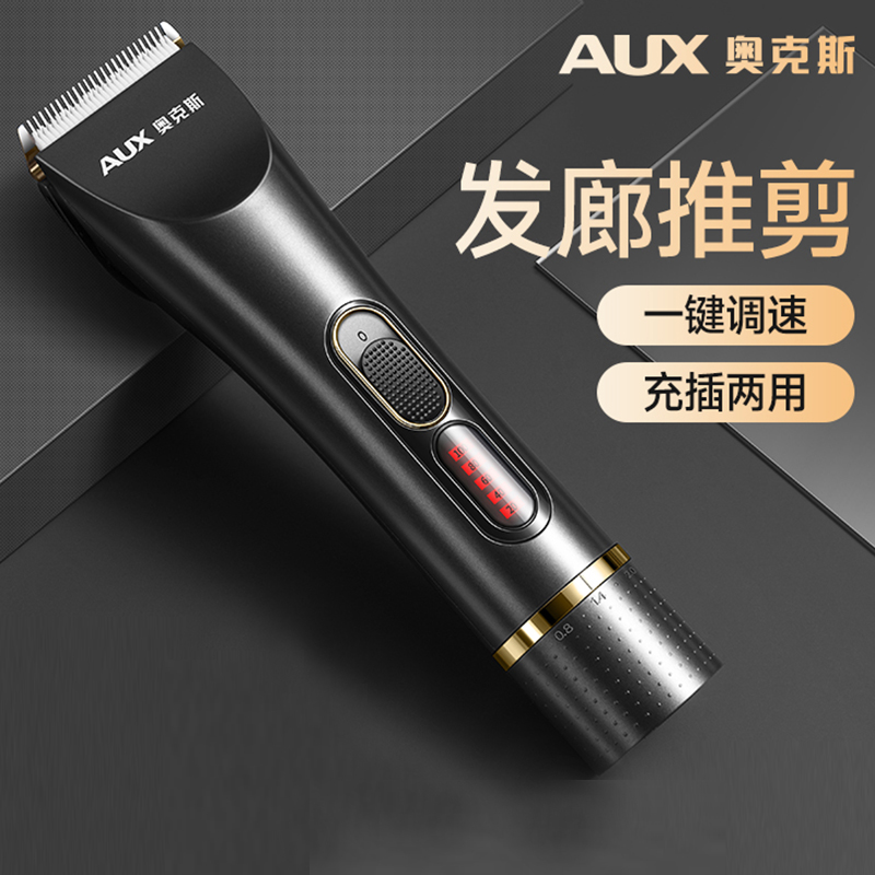 奥克斯A8成人儿童理发器电推剪充电推子充插两用发廊家庭用电推