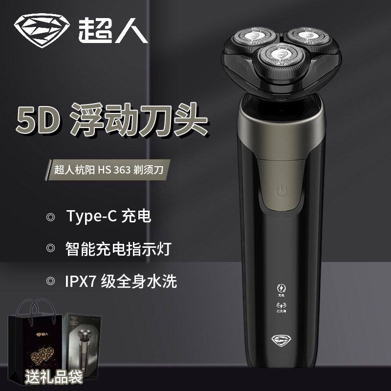 超人杭阳剃须刀HS363电动刮胡须刀全身水洗旋转式3刀头剃须刀