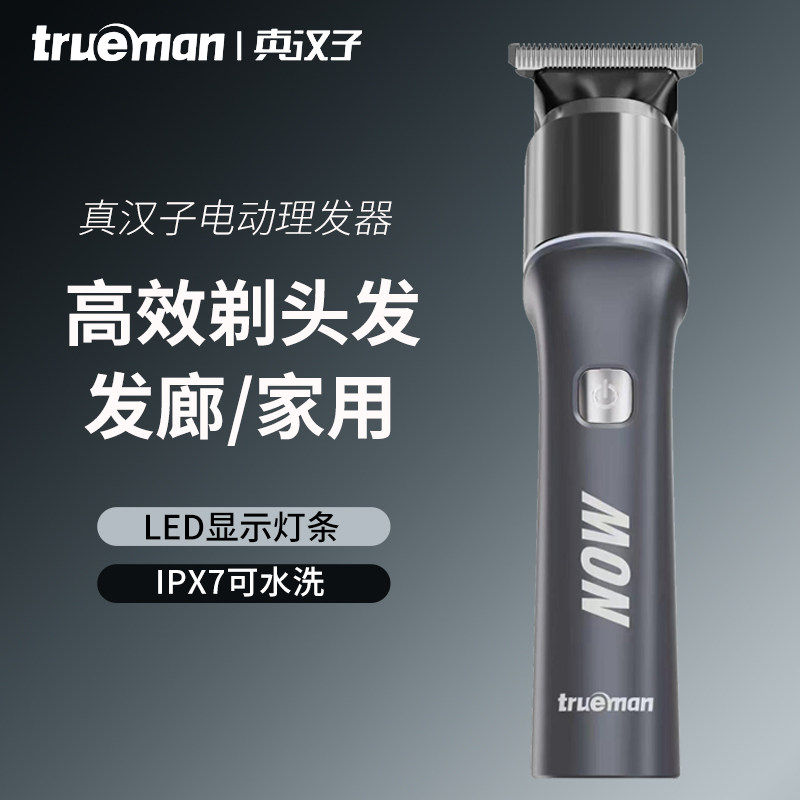 真汉子理发器965充电式电推子发廊理发店可水洗理发剪电动剃头刀