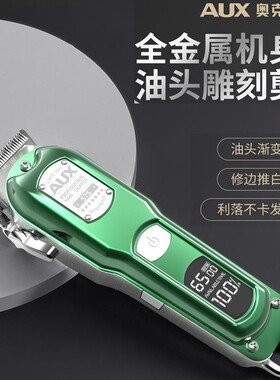 奥克斯理发器专业电推剪