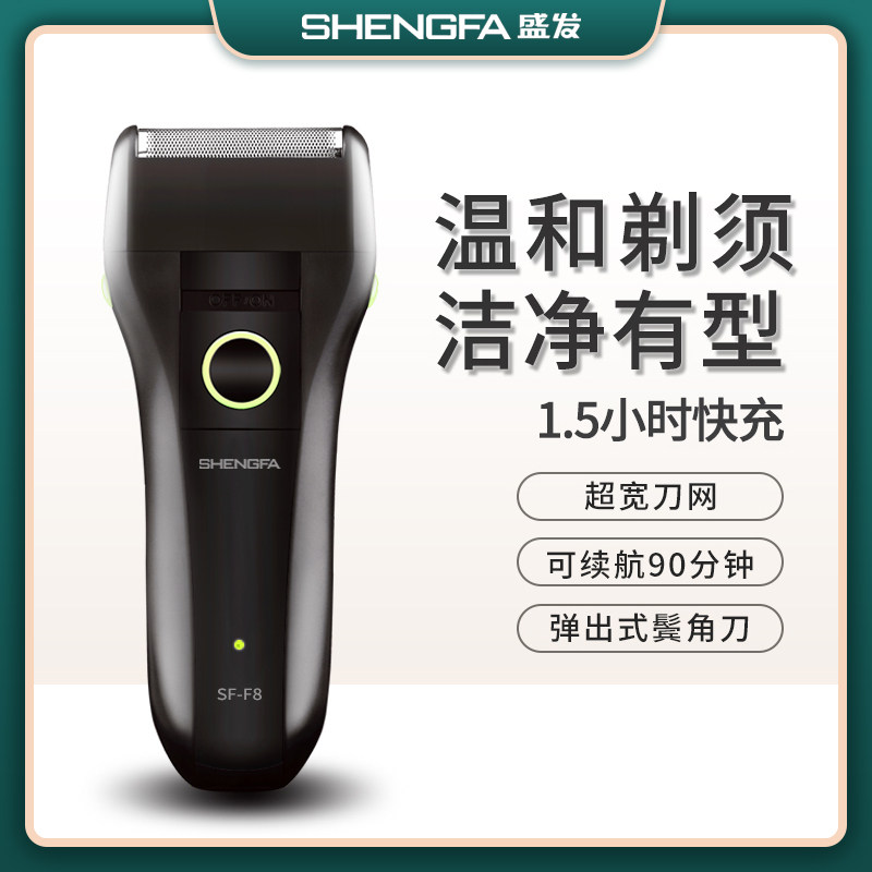 盛发往复式带修鬓角刀剃须刀图片