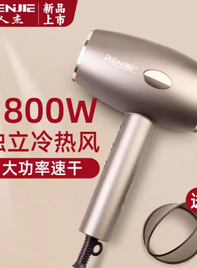 人杰电吹风V8智能电吹风1800瓦大功率电吹风智能调节吹风 电吹风
